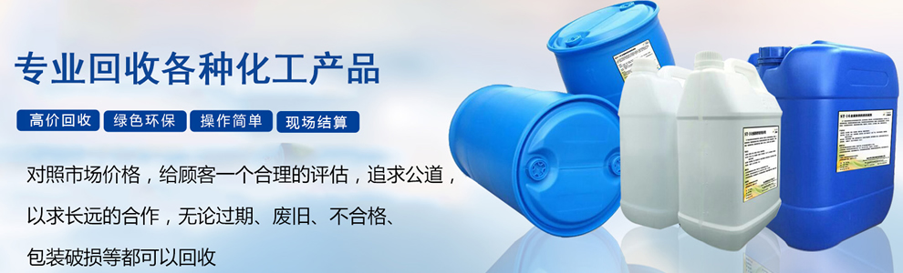 化工回收